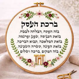 ברכת העסק דגם הילה