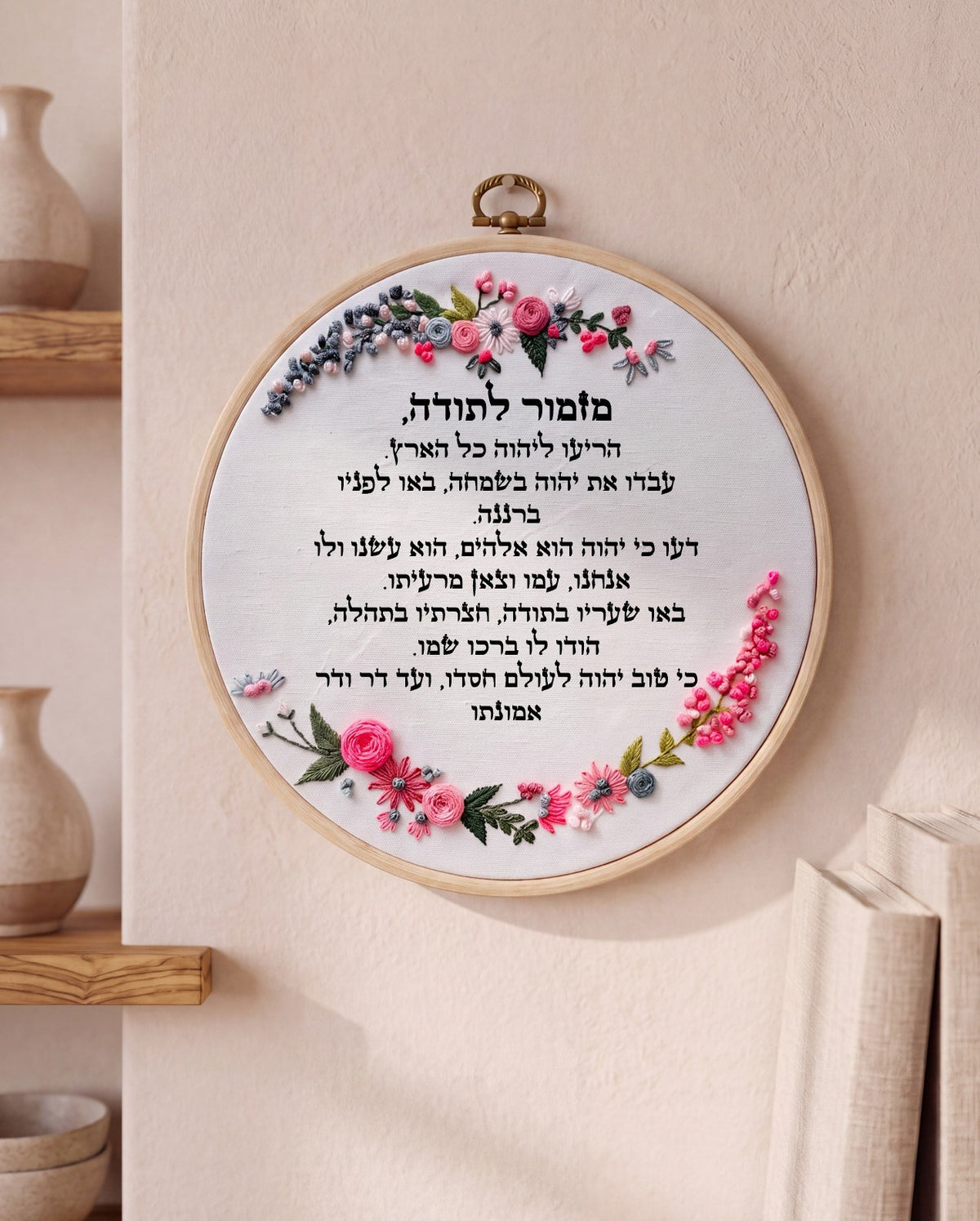 מזמור לתודה מעוצב - רקמה על בד | דגם חנה