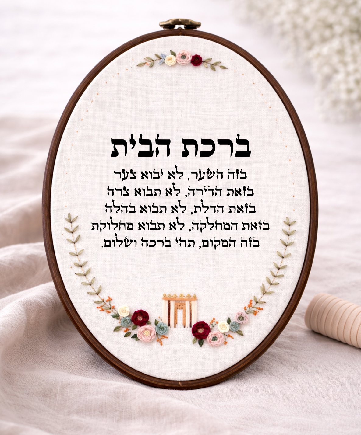 דגם ליב ברכת הבית