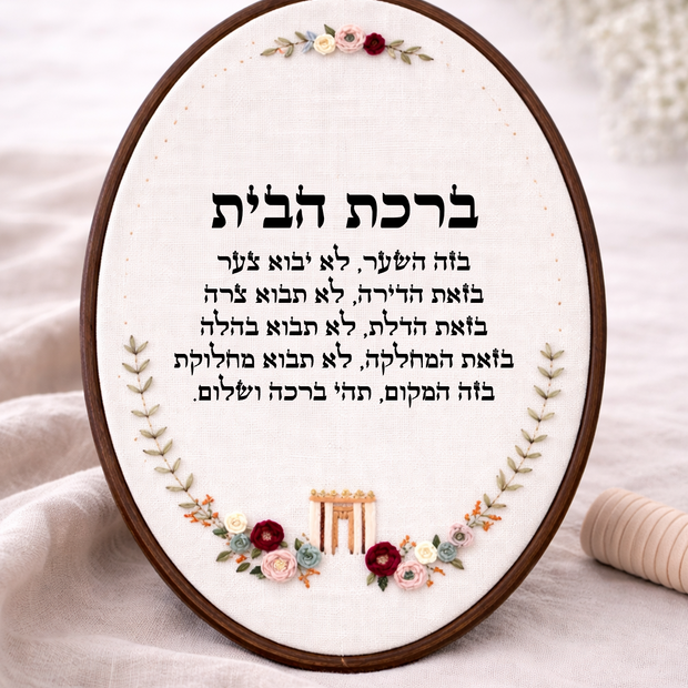 דגם ליב ברכת הבית