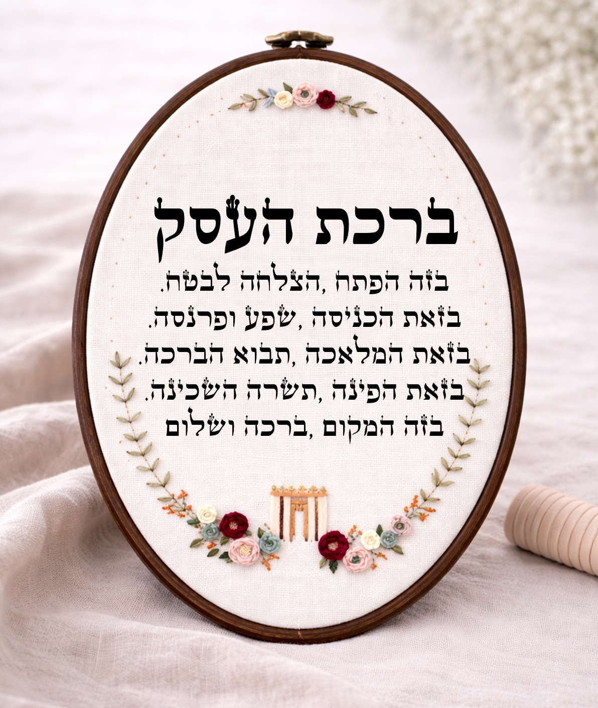 דגם ליב ברכת העסק