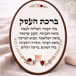 דגם ליב ברכת העסק