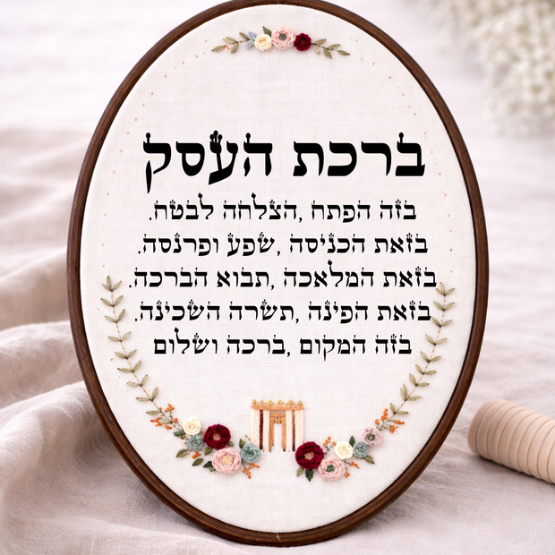 דגם ליב ברכת העסק