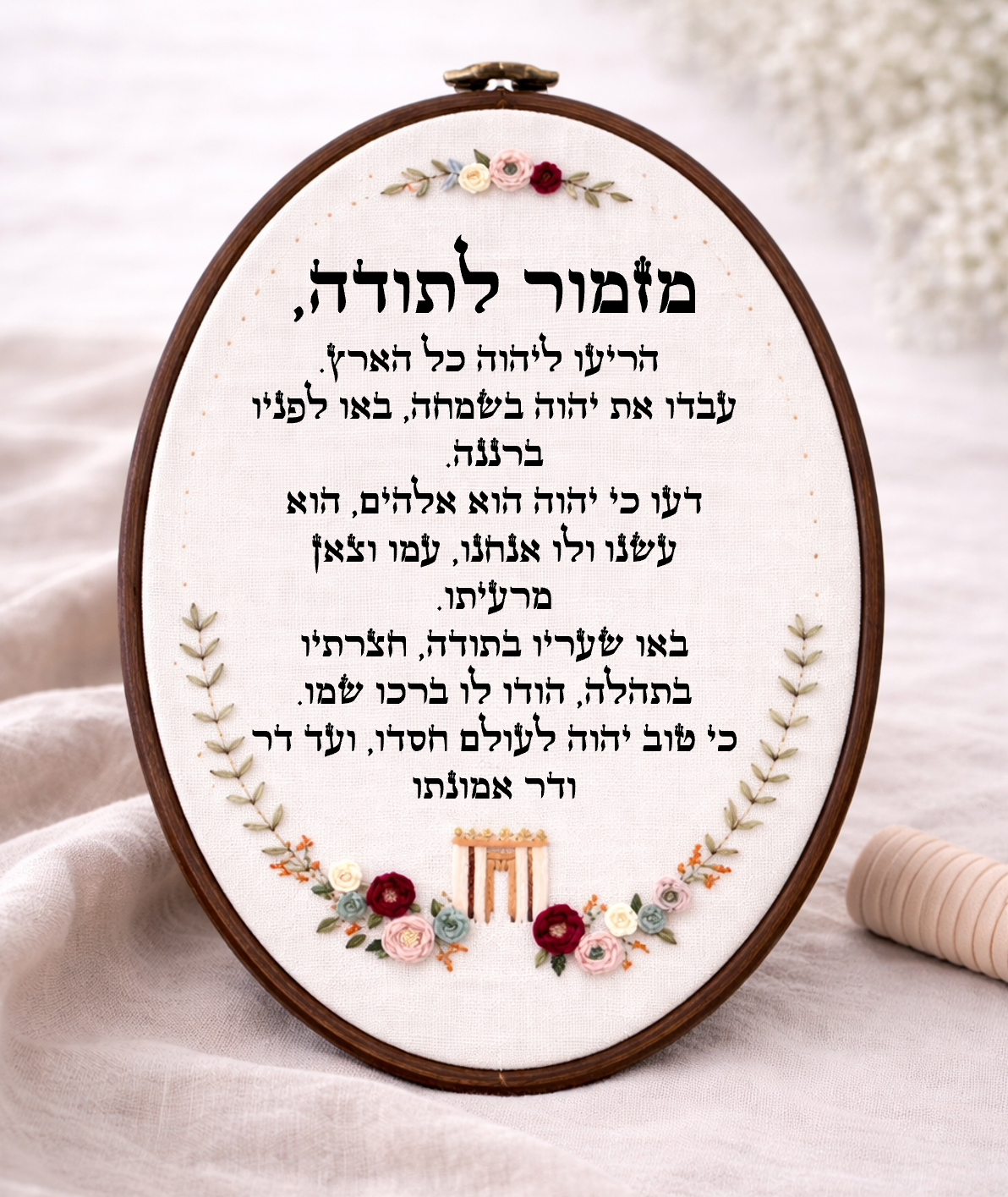 דגם ליב מזמור לתודה 