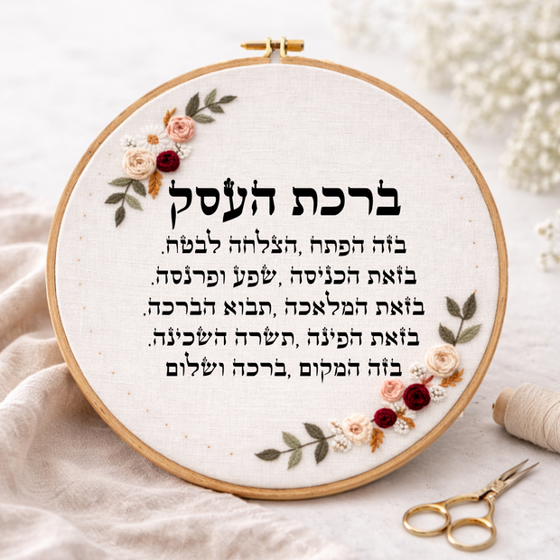 דגם אודליה ברכת העסק