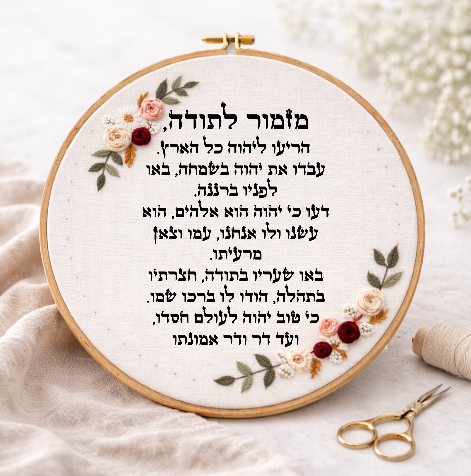 דגם אודליה מזמור לתודה 